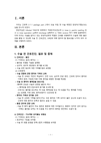 간호학 수술 전 간호 진단 및 교육-3