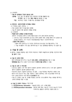간호학 수술 전 간호 진단 및 교육-4