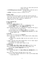 간호학 수술 전 간호 진단 및 교육-5