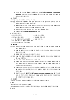 간호학 수술 전 간호 진단 및 교육-6