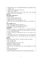 간호학 수술 전 간호 진단 및 교육-9