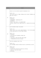정신간호학 case study schizophrenia paranoid 편집 망상증-13