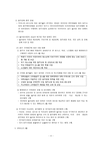 간호학 건강증진프로그램의 개발 산업장 건강증진 프로그램 사례-6