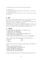 간호학 건강증진프로그램의 개발 산업장 건강증진 프로그램 사례-13