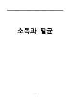 간호학 소독과 멸균-1
