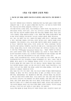 의료 시장 개방의 긍정적 측면-1