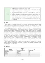 간호학 조현병 간호 정의 원인 및 행동특성 사정-12
