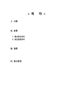간호학 학교 건강 문제 관리-2