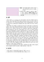 간호학 학교 건강 문제 관리-11