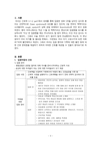간호학 입원 환아와 그 가족을 위한 간호-3