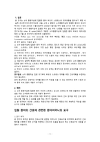 간호학 입원 환아와 그 가족을 위한 간호-9