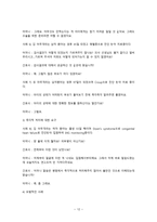 간호학 입원 환아와 그 가족을 위한 간호-12