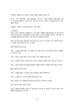 간호학 입원 환아와 그 가족을 위한 간호-14