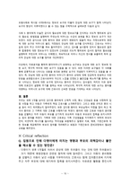 간호학 입원 환아와 그 가족을 위한 간호-15