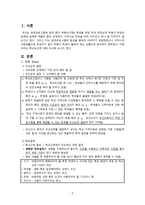 간호학 학교보건 간호과정 계획 수행 평가-3