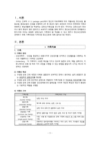 간호학 가족치료 지역사회 정신간호 개념 역사 현황과 과제-3