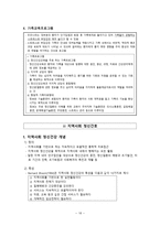 간호학 가족치료 지역사회 정신간호 개념 역사 현황과 과제-16