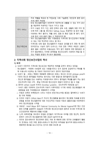 간호학 가족치료 지역사회 정신간호 개념 역사 현황과 과제-19