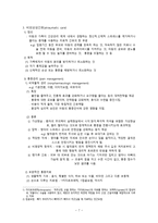 간호학 고위험 아동의 영양과 발달간호-9