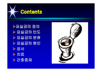 의약학 요실금-2