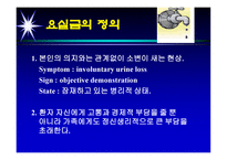 의약학 요실금-3