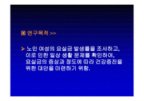 의약학 요실금-6