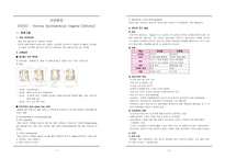 질병고찰 자연분만 NSVD Normal Spontaneous Vaginal Delivery-1