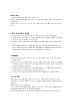 신체부위별 골절 복지가 원활하게 이루어지는 국가와 비교하여 우리나라가 보완해야 할 복지정책과 그 방법-3