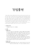 의약학 간접흡연-1