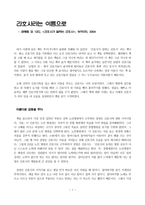 서평 간호사가 말하는 간호사 독후감-1