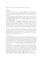 동서협진과 CASE ICH 후유증으로 입원 중인 환자 1례-2