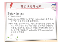 항균요법 프레젠테이션 항생제 종류 VANCOMYCIN 항균요법 Antimicrobial therapy-4