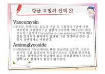 항균요법 프레젠테이션 항생제 종류 VANCOMYCIN 항균요법 Antimicrobial therapy-5