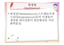 항균요법 프레젠테이션 항생제 종류 VANCOMYCIN 항균요법 Antimicrobial therapy-8