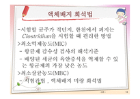 항균요법 프레젠테이션 항생제 종류 VANCOMYCIN 항균요법 Antimicrobial therapy-14