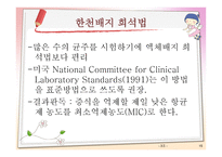 항균요법 프레젠테이션 항생제 종류 VANCOMYCIN 항균요법 Antimicrobial therapy-15