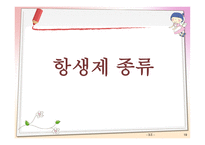항균요법 프레젠테이션 항생제 종류 VANCOMYCIN 항균요법 Antimicrobial therapy-19