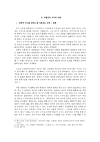 바람직한 의사의 자질에 대하여 바람직한 의사의 자질 의학적 지식을 갖춘 의사-4