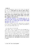 00의료원 입원환자 어르신의 건강한 노후를 위한 퇴원 방문 사례관리-3
