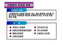 의약학 관절염-2