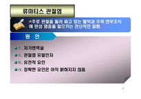 의약학 관절염-3