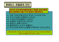 의약학 관절염-11