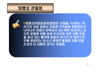 의약학 관절염-12