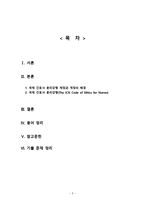 간호학 국제간호사 윤리강령-2