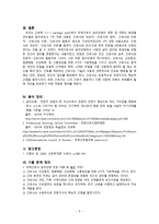 간호학 국제간호사 윤리강령-5