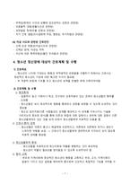 간호학 청소년 정신장애의 정의 및 특성 청소년 정신장애 대상자간호-7
