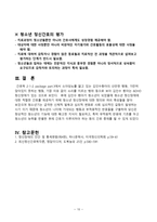 간호학 청소년 정신장애의 정의 및 특성 청소년 정신장애 대상자간호-10