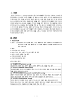 간호학 정신건강 간호학의 기본개념-3