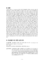 간호학 정신건강 간호학의 기본개념-10