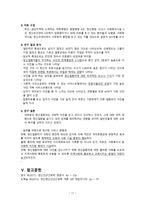 간호학 정신건강 간호학의 기본개념-11